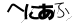CAPTCHA